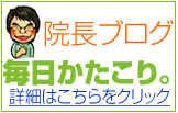 渋谷整体ブログ